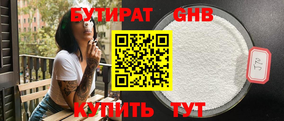 Бутират GHB  Вход с VPN  Кизляр 