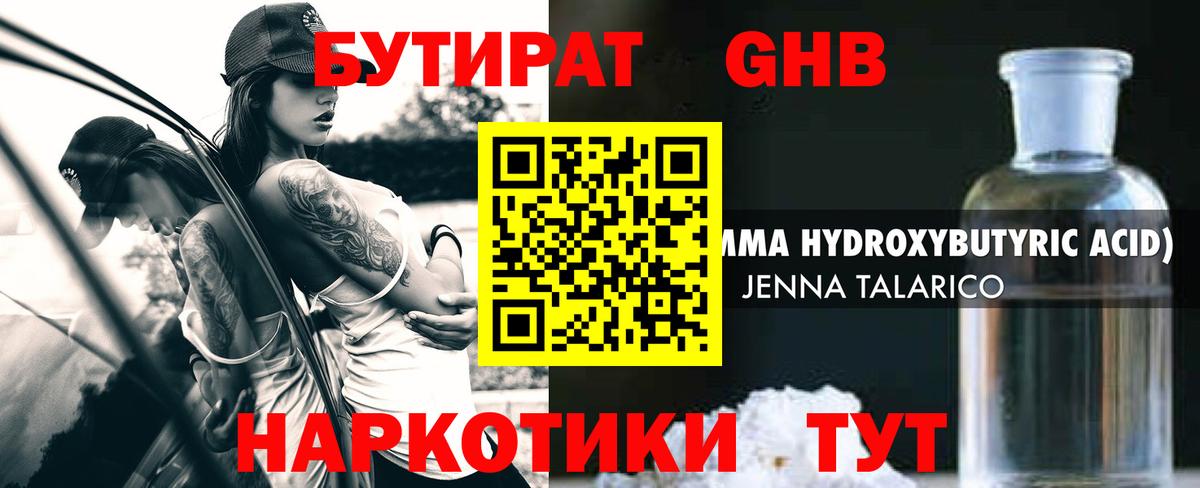 БУТИРАТ жидкий экстази Кизляр