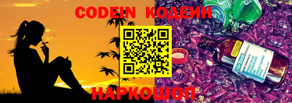 Codein Purple Drank Кизляр