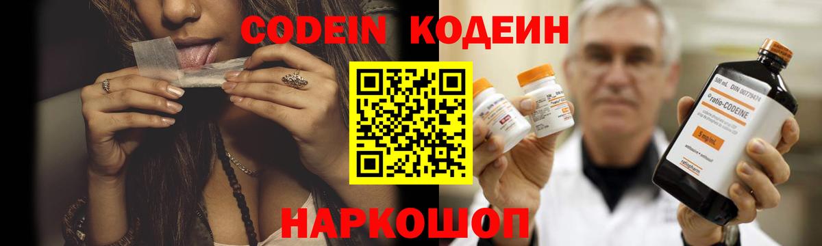 Кизляр  Кодеин Purple Drank  Вход с VPN 