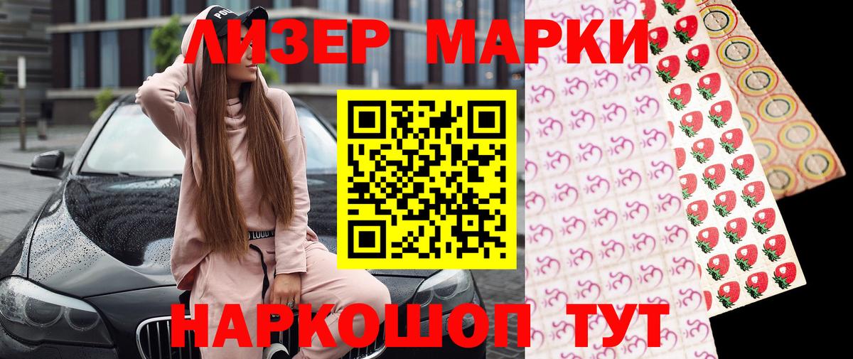 Марки N-bome  Наркотические марки 1,8мг  Вход с VPN  Наркотические марки 1,8мг  Кизляр 